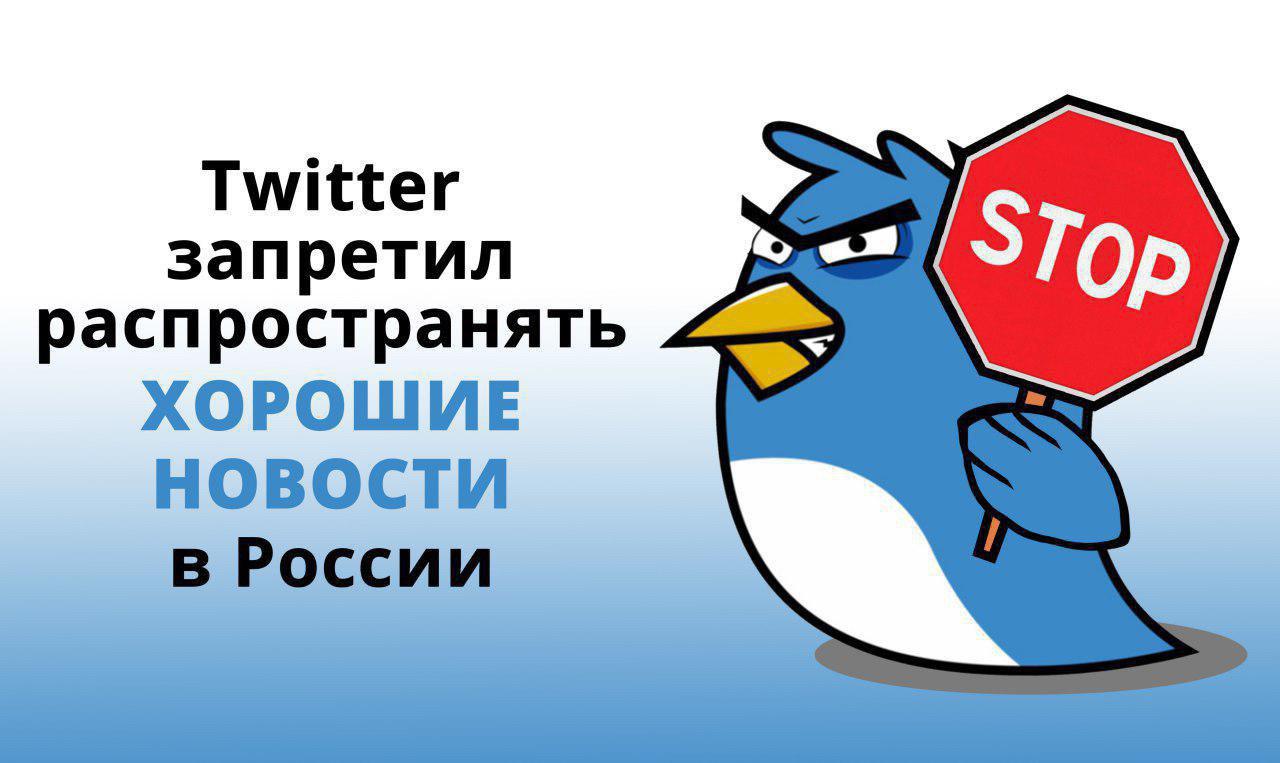 Twitter без объяснения причин заблокировал аккаунт российского проекта "Хорошие новости"