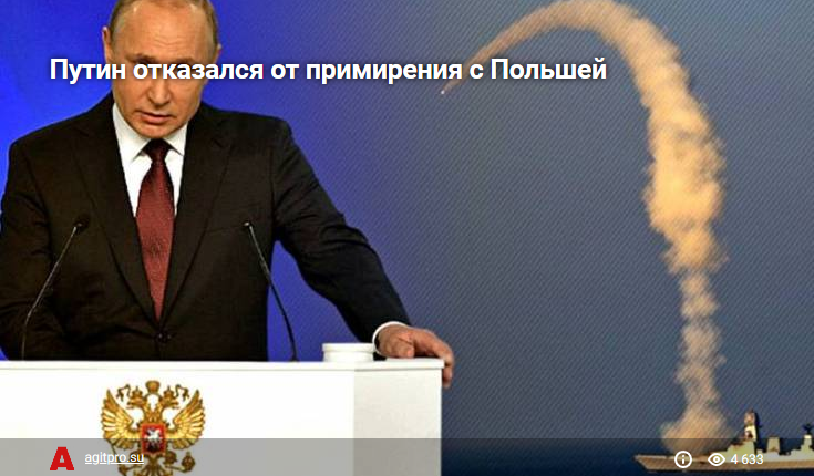 Путин отказался от примирения с Польшей