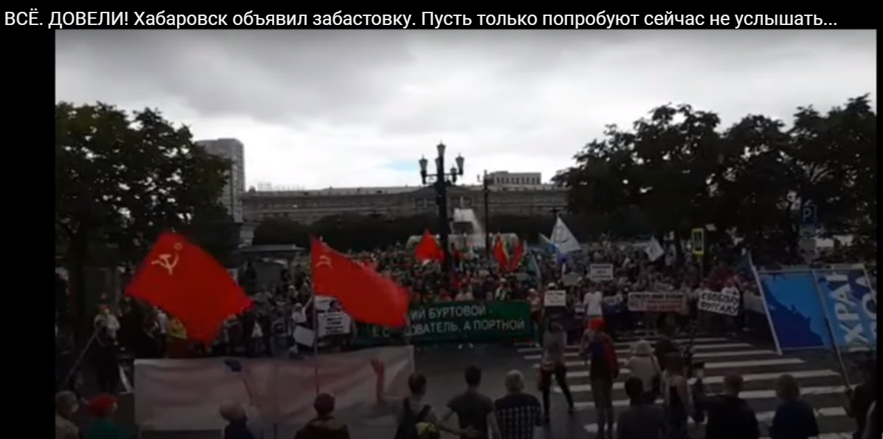 Обитатели морального дна. Протест в Хабаровске сменил свой цвет