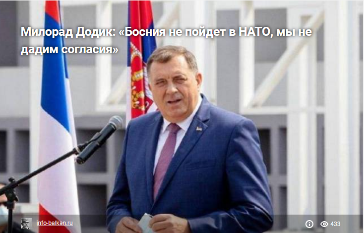 Милорад Додик: Босния не пойдет в НАТО, мы не дадим согласия