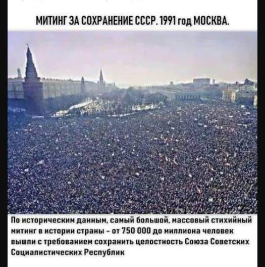 1991: МИТИНГ ЗА СОХРАНЕНИЕ СССР