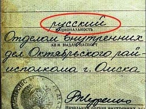 Пятая графа: почему в советских паспортах указывали национальность