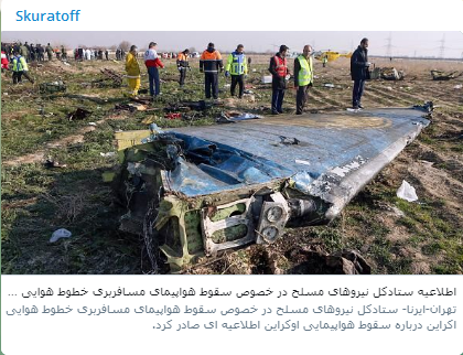 Иран признал, что украинский Boeing 737 был сбит по-ошибке