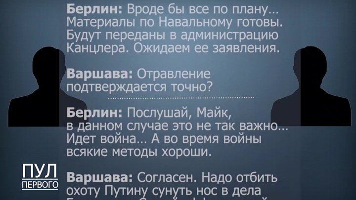 В Белоруссии опубликовали запись перехваченного разговора о Навальном