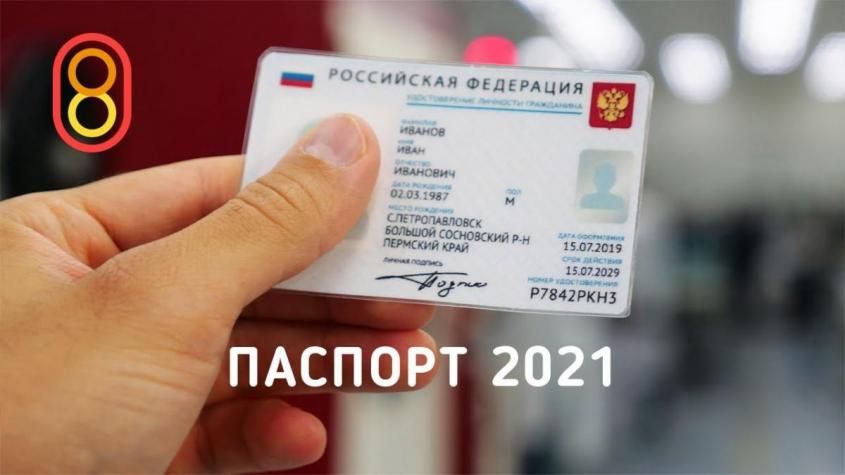 Смотрим как делают электронный паспорт РФ 2021