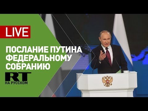 Послание Владимира Путина Федеральному собранию (2020)