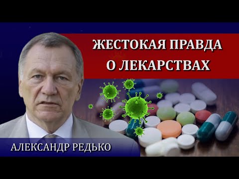 Российская фармакология: жестокая правда