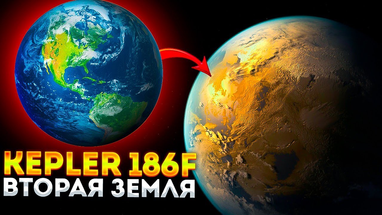 Путешествие в космос. Планета Kepler 186f.