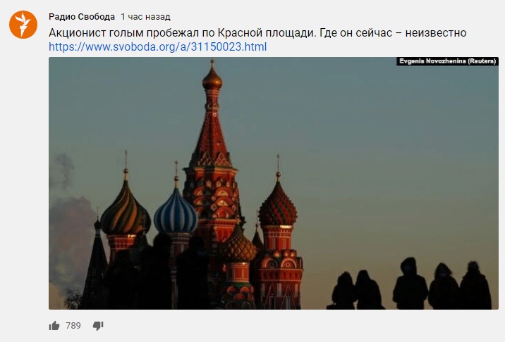 Главная новость дня в России по мнению Гугла (Ютуб) и Конгресса США ("Радио Свобода")
