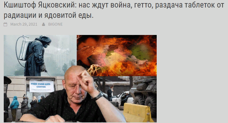Кшиштоф Яцковский: нас ждут война, гетто, раздача таблеток от радиации и ядовитой еды.