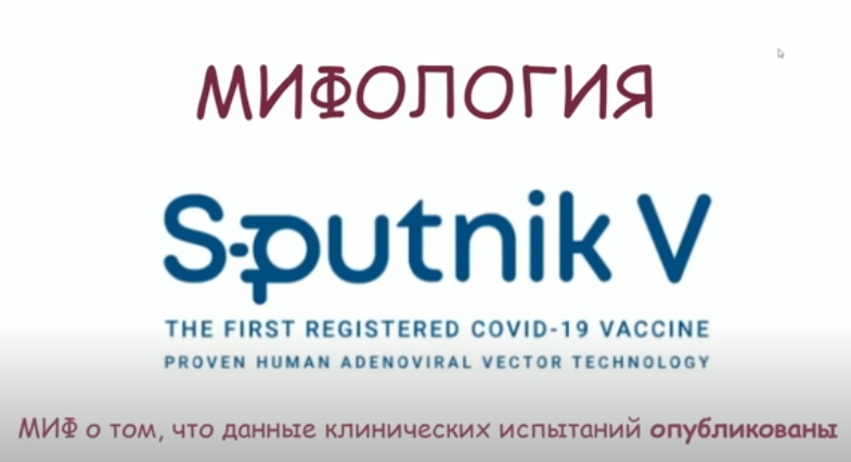 Sputnik V - "пустышки" вместо результатов клинических испытаний