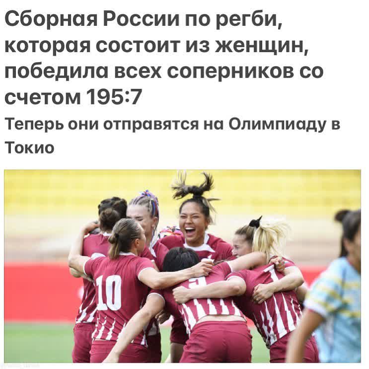 Женская сборная России по регби-7 сумела отобраться на Летние Олимпийские игры в Токио 2021, одержав победу в квалификационном турнире.