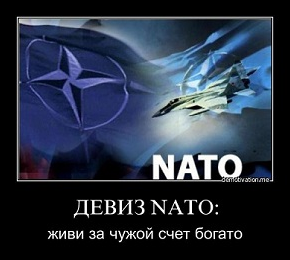 НАТО в отношении России имеет только одну цель — избить и ограбить