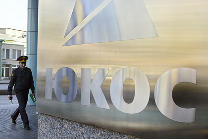 Суд отменил решение о выплате Россией $50 млрд. бывшим акционерам ЮКОСа