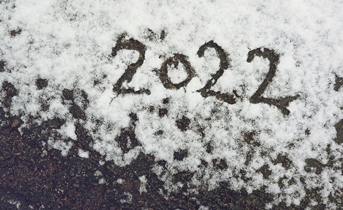 Предсказания на 2022 год: нас ждет кое-что пострашнее войны (Факти, Болгария)