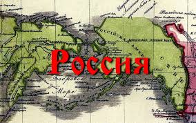 Политолог Городненко заявил о дискриминации русских на Аляске