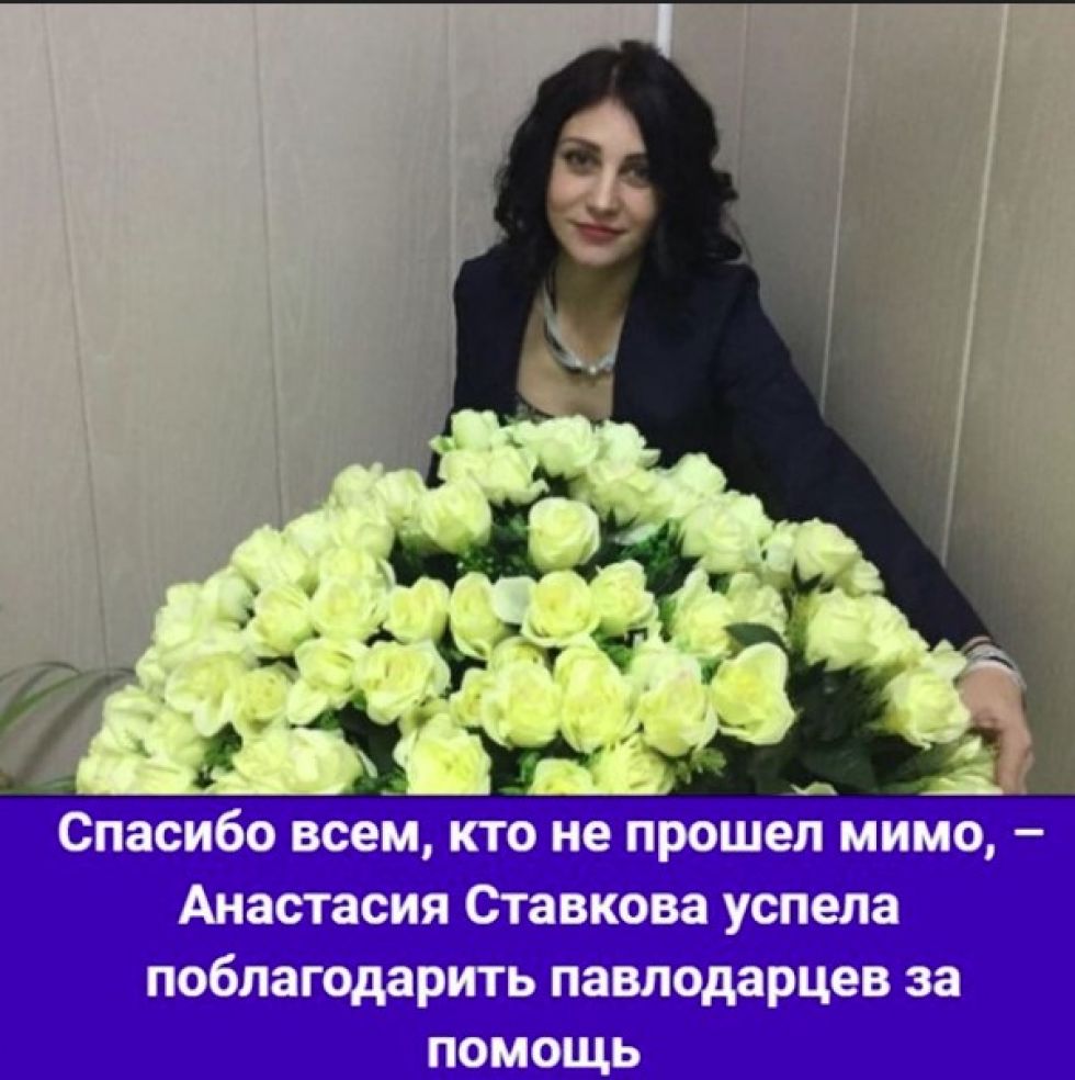 Павлодарцы : так важно было помочь умирающей Анастасии Ставковой