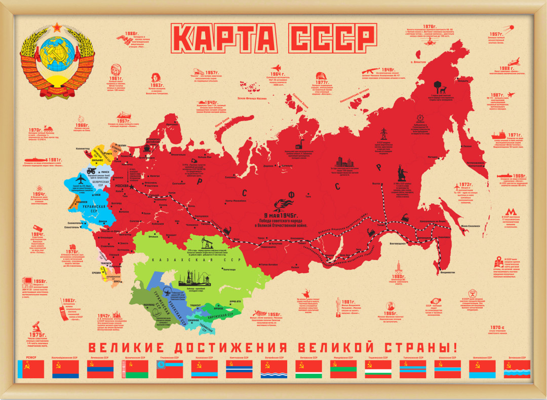 13 фактов про СССР, о которых вы, возможно, не знали или уже забыли.