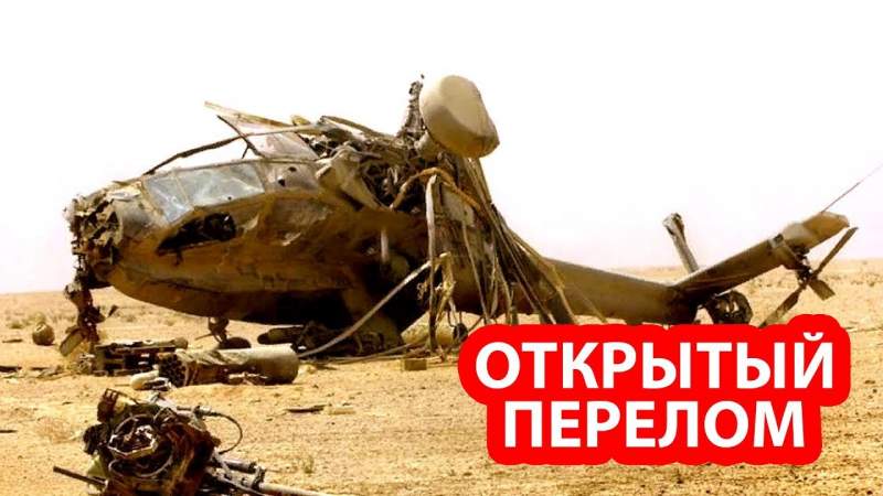 Русская ракета разломила пополам ударный американский вертолет «Апачи»