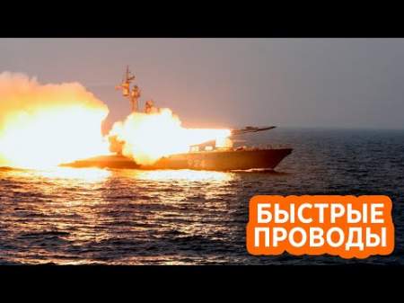 Российский катер ракетным залпом выбил эсминец США из Черного моря