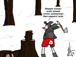 Предсказалово от Задорного: Европа топит дровами, дрова поставляет Россия, дрова на пути в Европу воруют хохлы.