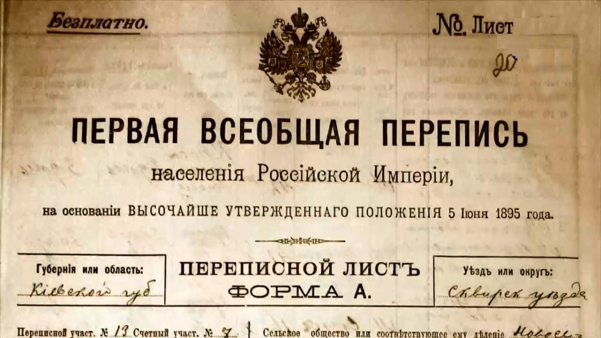 В 1897 году в Российской империи прошла Первая всеобщая перепись населения