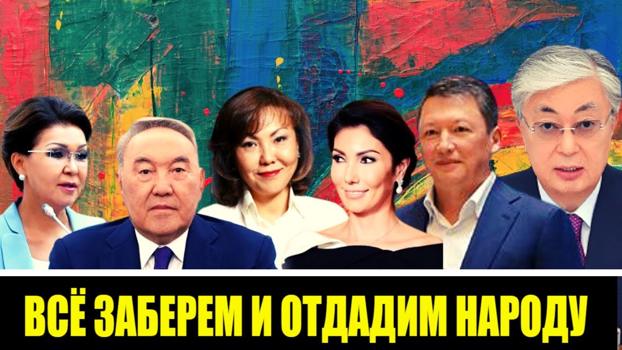 Токаев дистанцируется от «эпохи Назарбаева»? Вернет ли он в страну выведенные за рубеж активы «семьи»?