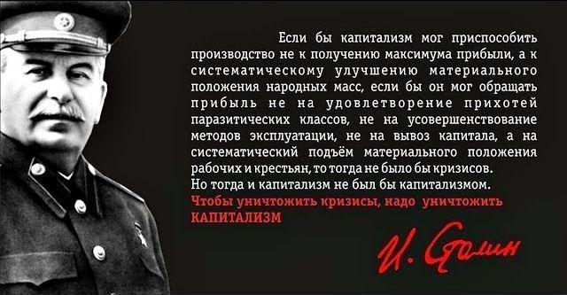 Последняя речь Сталина о США и капитализме
