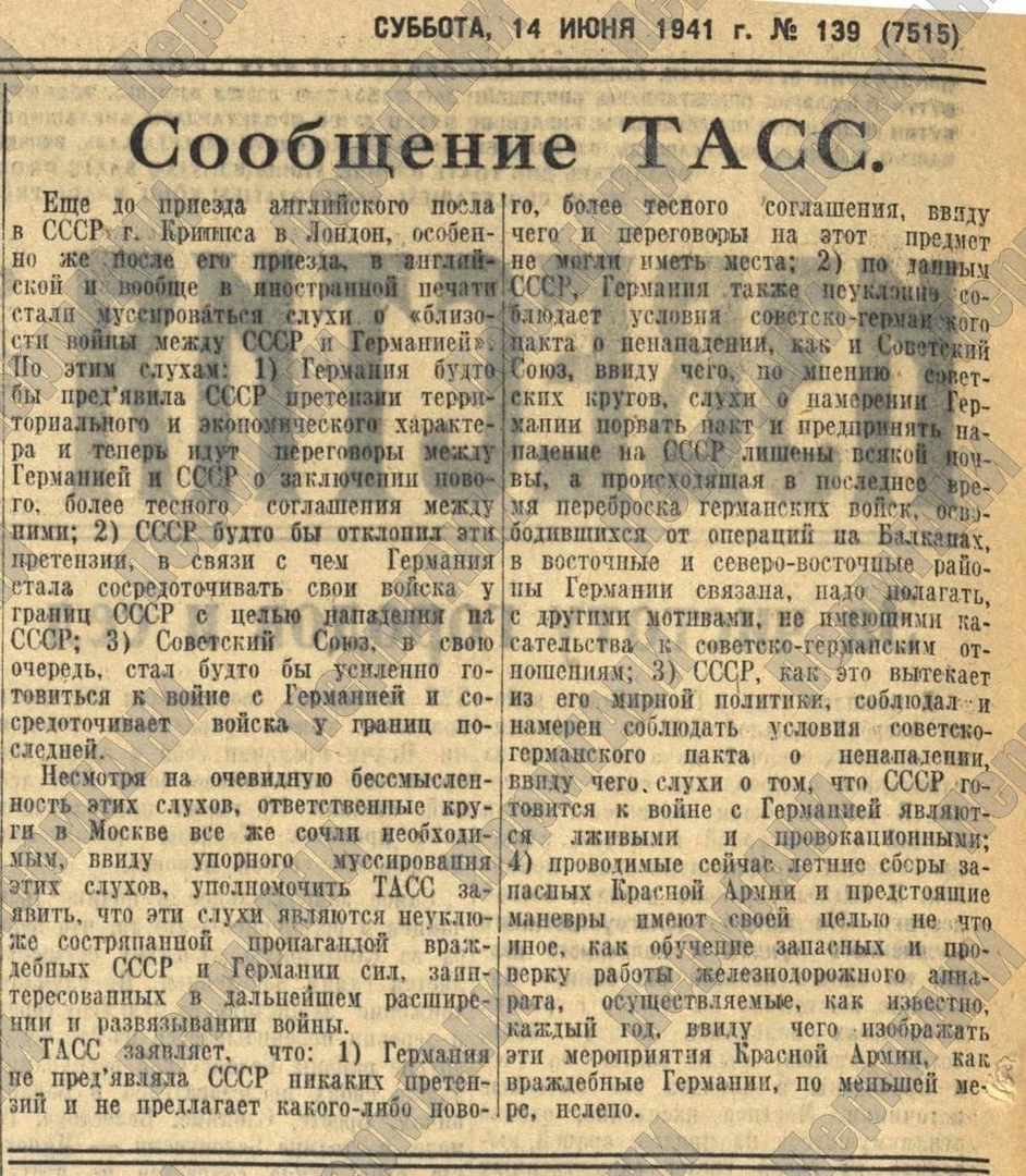 Сообщение ТАСС от 14 июня 1941 года