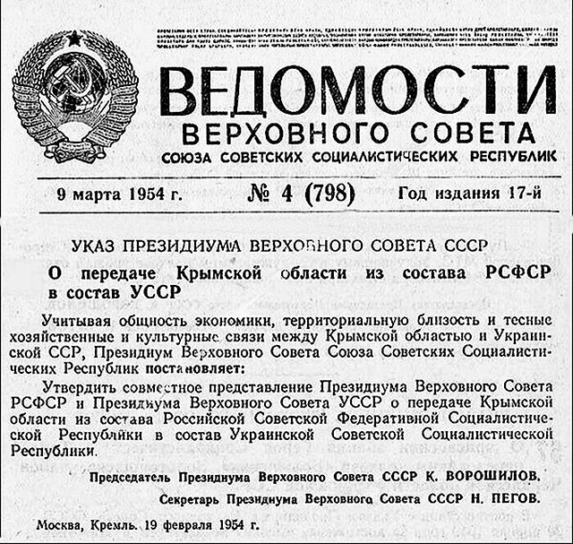 Что было написано в указе о передаче Крыма Украине в 1954 году