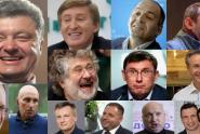 Олигархи, которые ограбили Украину и сбежали на Запад (список)