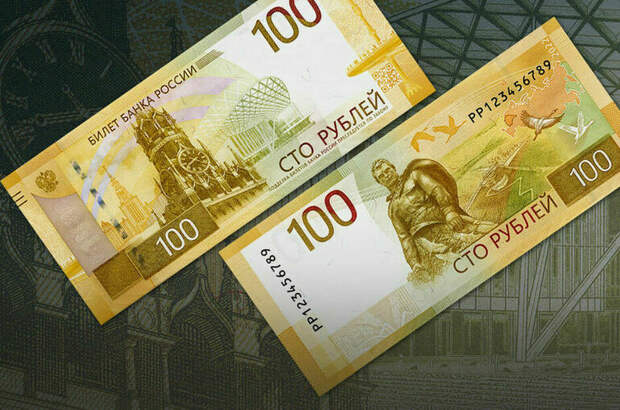 Банк России ввел в обращение новую 100-рублевую купюру