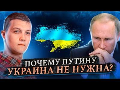 История конфликта на Украине, пути решения и что на самом деле нужно Путину? ( Михаил Советский )