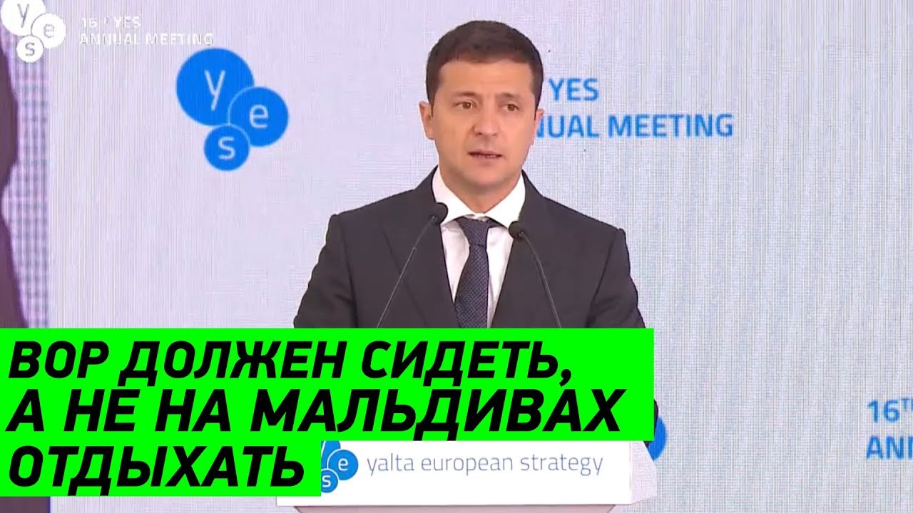 Помощь Украине стран ЕС и Америки .....тает в карманах Зеленского