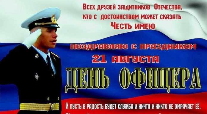 День офицера отмечают в России 21 августа