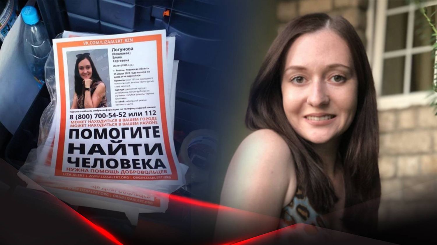 Новые подробности громкого дела об исчезновении в Рязанской области матери двоих детей Елены Логуновой.