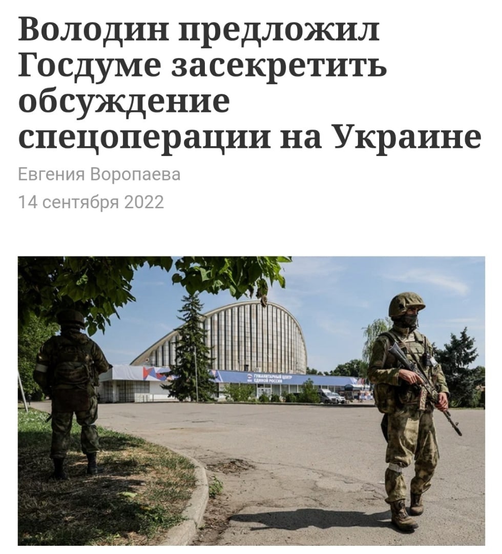 Володин предложил Госдуме засекретить обсуждение спецоперации на Украине