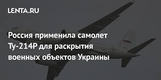 "Войска НАТО больше не ускользнут из виду" - ВС РФ применят секретный самолёт-разведчик