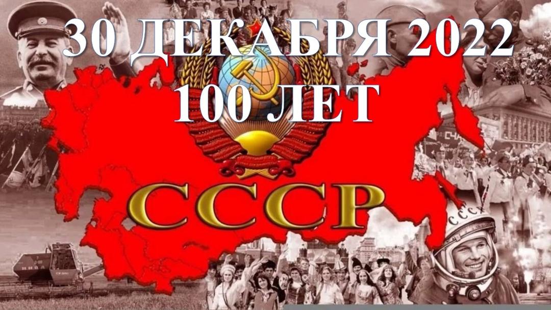 САЖИ УМАЛАТОВА : Обращение, посвященное 100-летию образования СССР