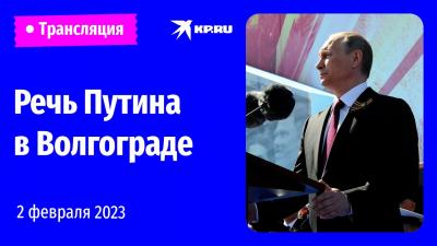 Выступление Владимира Путина в Волгограде