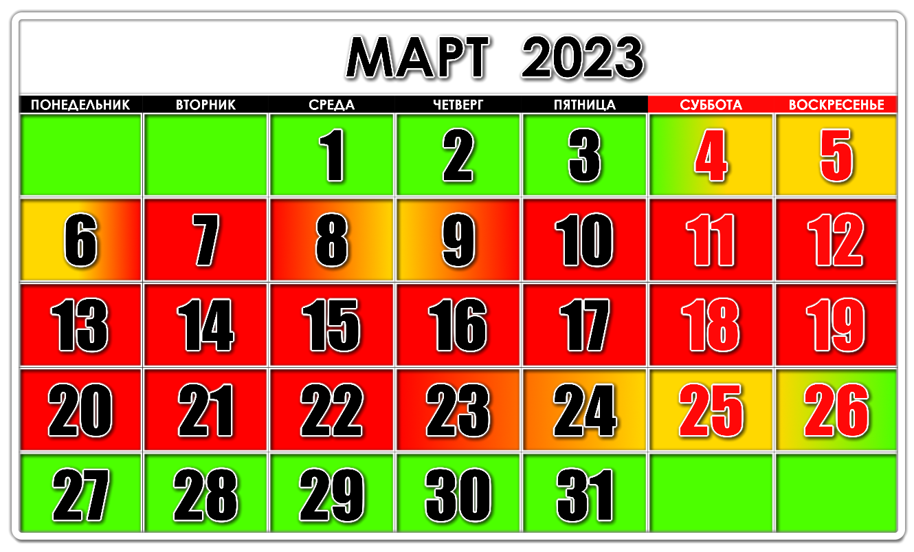 Цветовой график дней на март 2023.