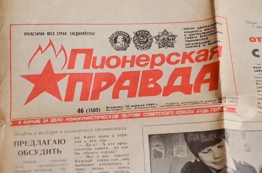 6 марта 1925 года вышел первый номер газеты «Пионерская правда».
