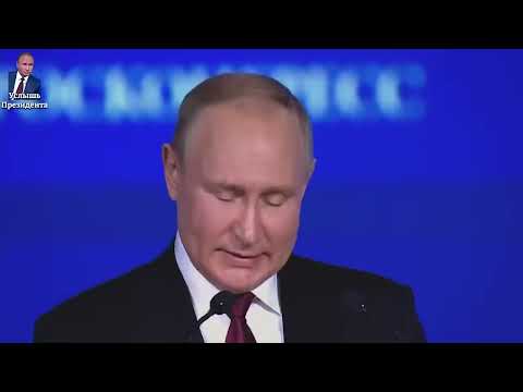 Услышьте Путина