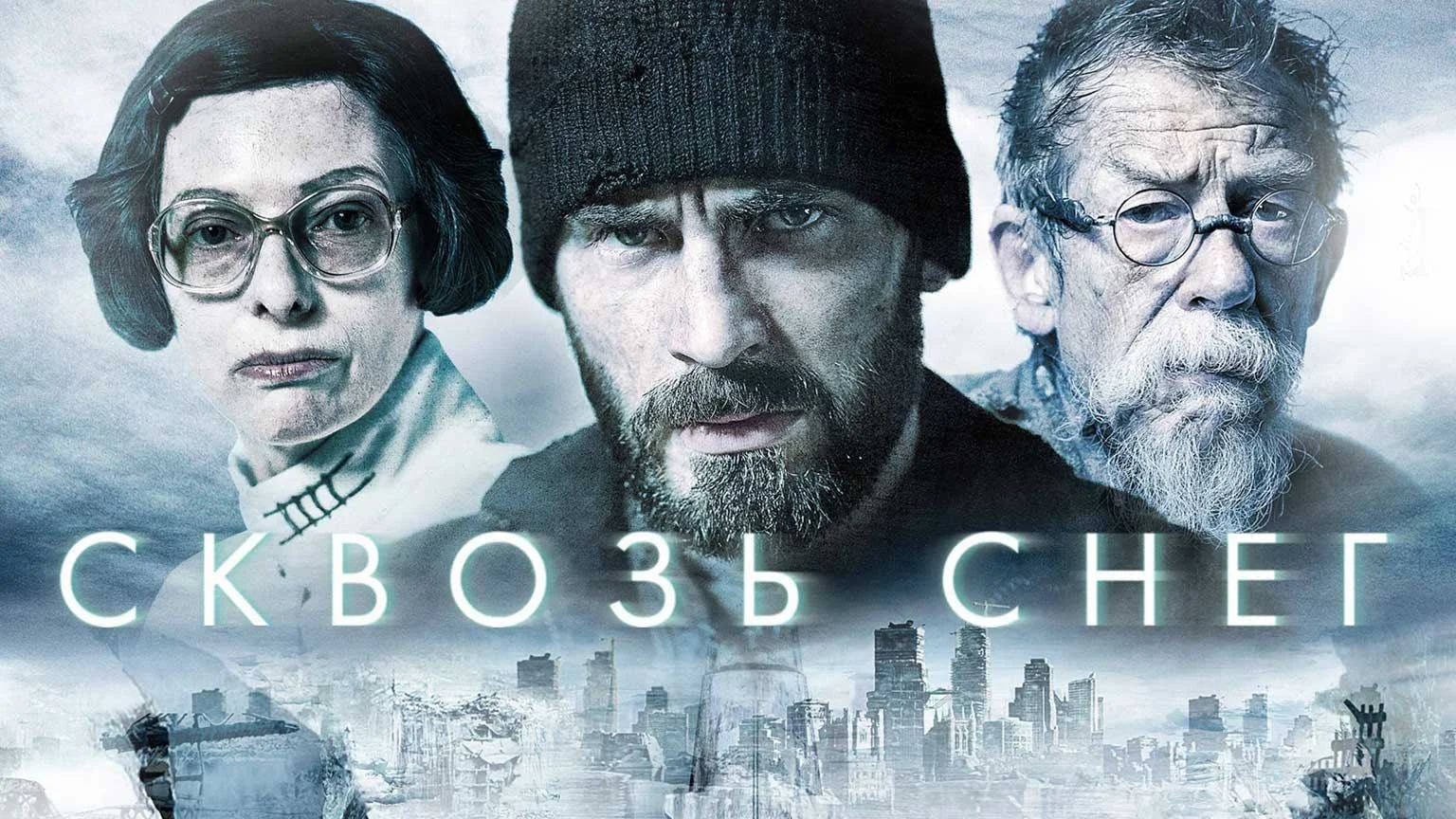 Сквозь снег (2013) фантастика, боевик, драма