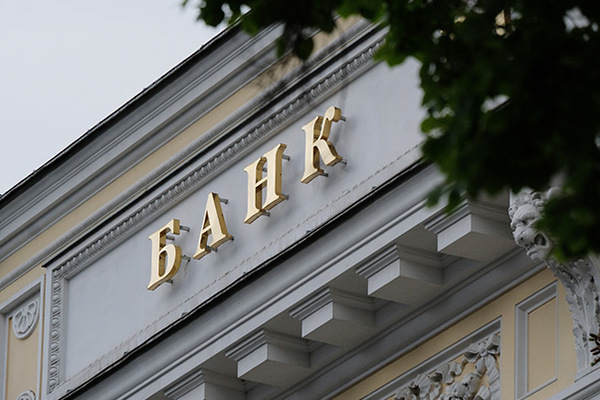 Готовится наказание для российских банков, выполняющих санкции Запада