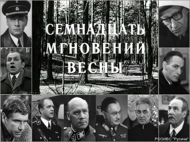 11 августа исполняется 50 лет со дня премьеры телефильма Татьяны Лиозновой 