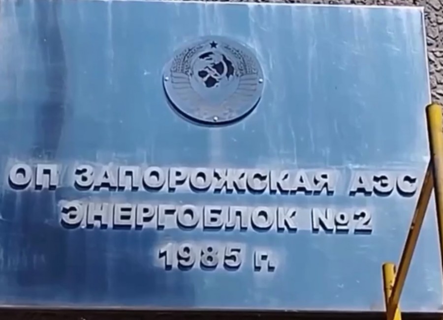 На Запорожской АЭС вернули герб СССР
