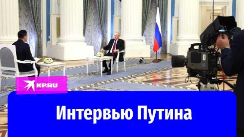 Интервью Владимира Путина Медиакорпорации Китая