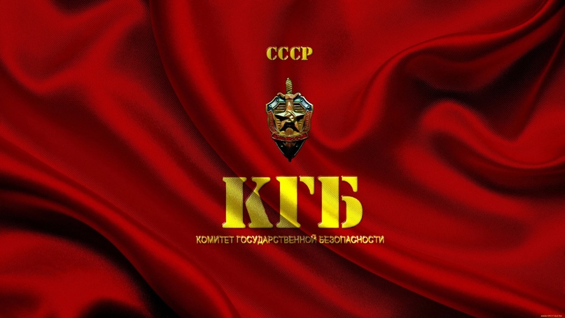3 декабря 1991 года считается официальной датой роспуска КГБ СССР