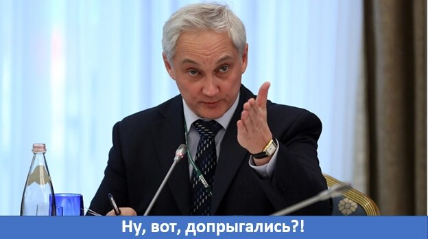 Первые шаги А.Белоусова в роли Министра Обороны РФ впечатляют